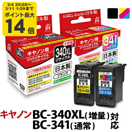 【ブラック大容量/カラー標準容量】インク キヤノン Canon BC-340XL/BC-341ブラック/カラー対応 ジット リサイクルインク カートリッジ【TSS】[LO]