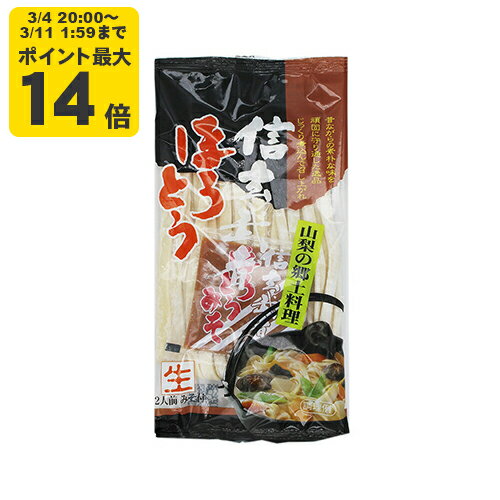 信玄武者ほうとう 2人前 250g（めん200g・みそ50g） ワタショク[WA]