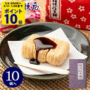 桔梗屋 桔梗信玄餅 10個入り (箱入り)