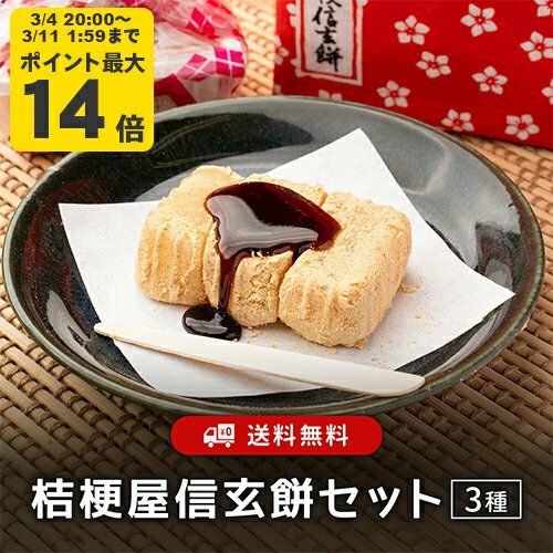 桔梗屋セット 信玄餅2個入 8個入り 1