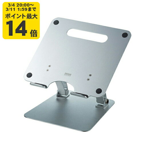 アルミ製ノートパソコンスタンド 角度調整付きノートパソコンスタンド【CR-38】サンワサプライ [SAN]