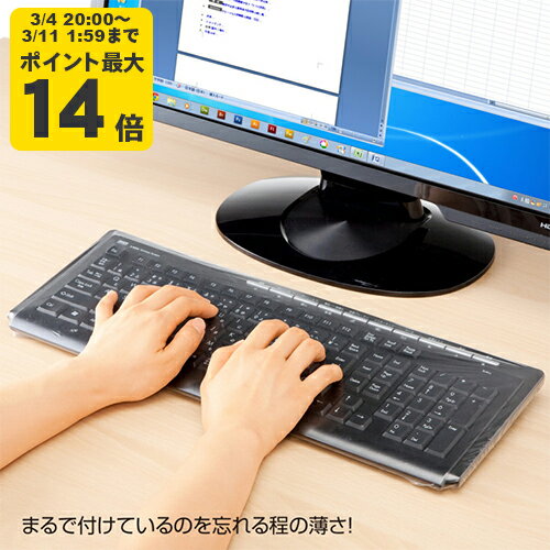 キーボードマルチカバー(シャワーキャップタイプ、大サイズ、3枚セット[SAN]
