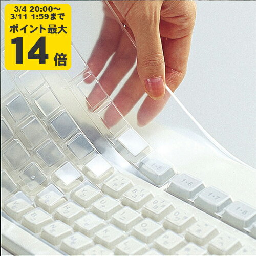 キーボード防塵カバー[SAN]