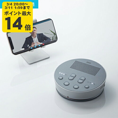 商品概要 品番MM-BTMSP3JANコード4969887574621商品仕様■適合規格：Bluetooth 5.0■伝送方式：GFSK■対応コーデック：SBC■マルチポイント：非対応■周波数範囲：2.402〜2.480GHz■通信距離：10m■対応プロファイル：HSP、HFP、A2DP、AVRCP■電源：受信機/USBで給電、スピーカーフォン/リチウムポリマーバッテリー■SCMS-T：非対応■充電ポート：microUSB■接続方式：3.5mmステレオミニプラグ■サイズ：受信機/約W118×D118×H33mm■重量：約150g■セット内容：本体（受信機）、取扱説明書（保証書）、USBケーブル（1.8m）×3、オーディオケーブル（1.8m）×2、スピーカーフォン×2対応機種■対応機種：【Bluetooth接続時】Bluetooth 5.0以下のBluetoothデバイスに対応Bluetooth内蔵スマートフォン、iPad、iPhone、パソコンなど※mac OSとスピーカーフォンのBluetooth接続は対応しません。【USB接続時】Windows搭載(DOS/V）パソコン、Apple Macシリーズ※標準でUSBポート（Aタイプコネクタ）を持つ機種。【AUX接続時】ヘッドホン端子、マイク端子の両方を持つパソコン。≪備考≫※スピーカーフォンを増設するときは MM-BTMSP3MC と MM-BTMSP3CL のみ接続可能です。■対応OS：【USB接続時】Windows 10・8.1・8mac OS11、macOS 10.12〜10.15 Mac OS X 10.6〜10.11特長●本製品の受信機を使うことで、MM-BTMSP3MC/MM-BTMSPを最大6台まで接続することができて、6台から音声の入力、出力が可能です。（MM-BTMSP3MCとMM-BTMSP3CLの組み合わせは自由です）少人数〜大人数まで幅広い環境での使用に適しています。※パソコンと受信機をBluetoothで接続する場合は最大5台までの連結になります。6台での連結も可能ですが、動作が不安定になる場合があります。●各ボタンにLEDが搭載されているので、電源ON、マイクミュート、スピーカーミュート、接続モード、など機器がどのような状態にあるのかを簡単に確認することができます。●複数台連結した際に、個別でのミュートと一括でのミュート操作が可能です。まとめてミュートにしたい場合、特定の機器だけミュートにしたい場合など使い分けが出来て便利です。個別設定→各機器のマイクミュート、スピーカーミュートボタンを押す。一括設定→どの機器でもいいので、マイクミュート、スピーカーミュートのボタンを長押しする。●会議の時に自分・相手の声の大きさを適正に調節することができ、ストレスのない会議が可能になります。●スピーカーフォンから聞こえる音を取り除くことで発言者の声にエコーがかかったりハウリングしたりすることを低減します。自分の声がスピーカーから聞こえたりするのを防ぎます。●会議をしている周囲の雑音や環境音を抑制することができ、自分の声を綺麗に相手に伝えることができます。●複数の人が同時に発言しても声が途切れにくくなる機能です。＜使用時の注意点＞※同じ部屋で受信機2セット以上は使わないでください。※MM-BTMSP3MC/MM-BTMSP3CLの1つ1つの距離は最低1m以上あけてください。※MM-BTMSP3MCの集音距離は約1.5mで、使用推奨人数は1〜3人です。　6台同時使用では約18人が最大使用人数になります。7.5m×9m程度の部屋の広さでの使用を推奨します。※MM-BTMSP3をBluetoothでスマートフォンやパソコンと接続した場合、接続できる台数は最大5台になります。