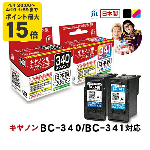 インク キヤノン Canon BC-340/BC-341 ブラック/カラー対応 ジット リサイクルインク カートリッジ