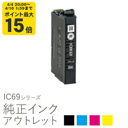 純正インク 箱なしアウトレット エプソン IC69シリーズ 砂時計 【訳あり】