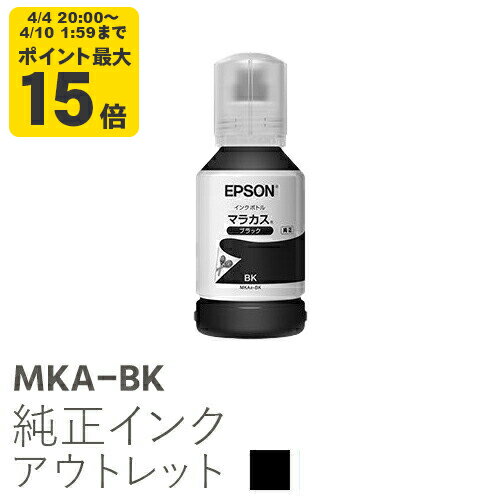 純正インク 箱なしアウトレット エプソン MKA-BK ブラック インクボトル EPSON