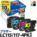 5/9 20時～ 全商品ポイント10倍！ インク ブラザー brother LC117/115-4PK 4色セット対応 ジット リサイクルインク カートリッジ【送料無料】【CP2】