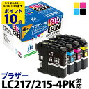 インク ブラザー brother LC217/215-4PK 4色セット対応 大容量タイプ ジット リサイクルインク カートリッジ【送料無料】【CP2】
