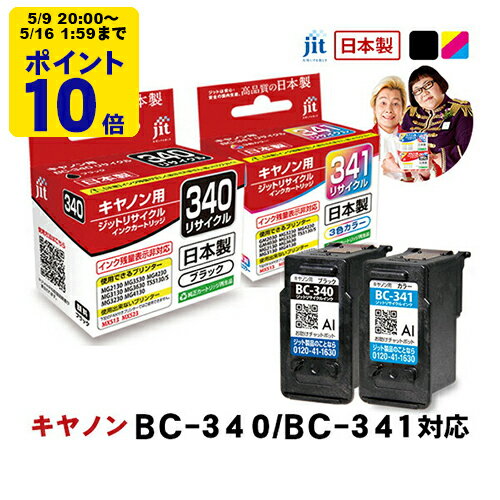 [5/9 20時～ 全商品ポイント10倍！]インク キヤノン Canon BC-340/BC-341 ブラック/カラー対応 ジット リサイクルインク カートリッジ[r40c][LO]