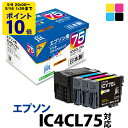 インク エプソン EPSON IC4CL75 4色セット対応 ジット リサイクルインク カートリッジ ふで 【送料無料】【CP2】【ゆうパケット対応不可】