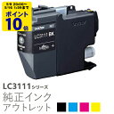 純正インク 箱なしアウトレット ブラザー LC3111シリーズ brother 【訳あり-有効期限切れのものがある場合がございます】