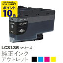 純正インク 箱なしアウトレット ブラザー LC3135シリーズ【訳あり】