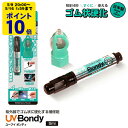 UV Bondy (ユーブイ ボンディ) ゴム状硬化 液体プラスチック 接着剤 溶接機 スターターキット LED(UV) 紫外線ライト 【送料無料】