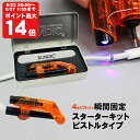 BONDIC EVO (ボンディック エヴォ) 液体プラスチック 接着剤 溶接機 スターターキット LED(UV)紫外線ライト 【送料無料】【SS20】