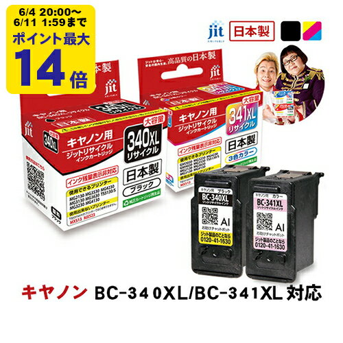 インク キヤノン Canon BC-340XL/BC-341XL (大容量) ブラック/カラー対応 ジット リサイクルインク カートリッジ