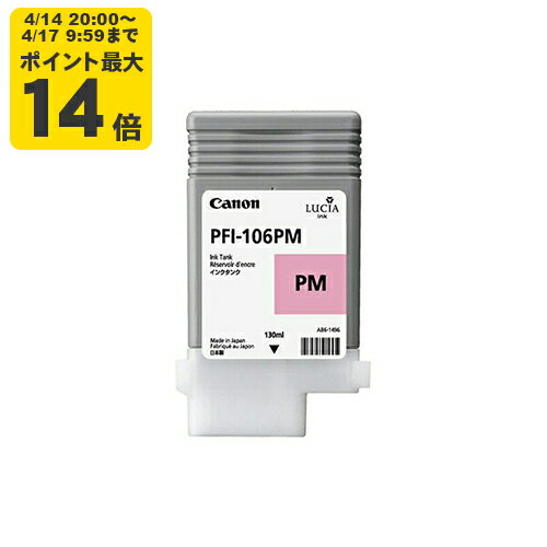 Rakuten - 純正 キヤノン PFI-106PM フォトマゼンタ インクタンク Canon純正インク[SEI]【ゆうパケット対応不可】