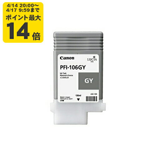 Rakuten - 純正 キヤノン PFI-106GY グレー インクタンク Canon純正インク[SEI]【ゆうパケット対応不可】