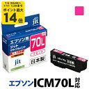 インク エプソン EPSON ICM70L(増量) マゼンタ対応 ジット リサイクルインク カートリッジ さくらんぼ 【CP】