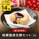 桔梗屋セット 信玄餅2個入 8個入り 15個入り しんげんもち きな粉 黒蜜 餅菓子 山梨 お土産 山梨銘菓 和菓子 ギフト お返し お祝い お供え 贈答 ご当...