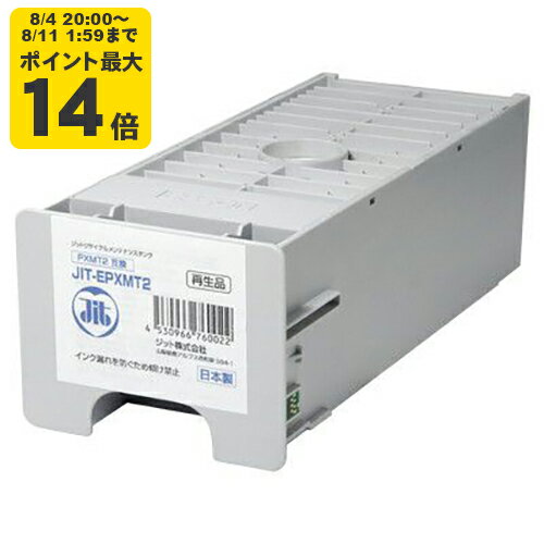 PXMT2対応 ジットリサイクルメンテナンスタンク【ゆうパケット対応不可】【D】