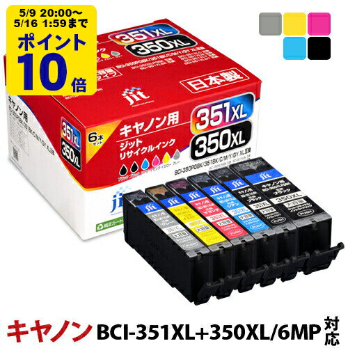 ＼5/9 20時〜 ポイント20倍／ 【大容量】インク キヤノン Canon BCI-351XL 350XL/6MP 6色マルチパック対応 ジット リサイクルインク カートリッジ キャノン【送料無料】【TSS】 LO