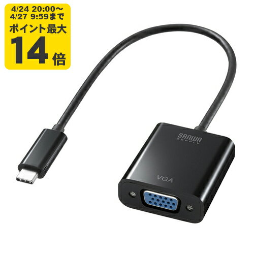 Rakuten - USB Type C-VGA変換アダプタ DisplayPort Altmodeに対応したType-CポートをVGA(ミニD-sub15pin)に変換し映像出力ができる変換アダプタ。【AD-ALCV02】サンワサプライ [SAN]