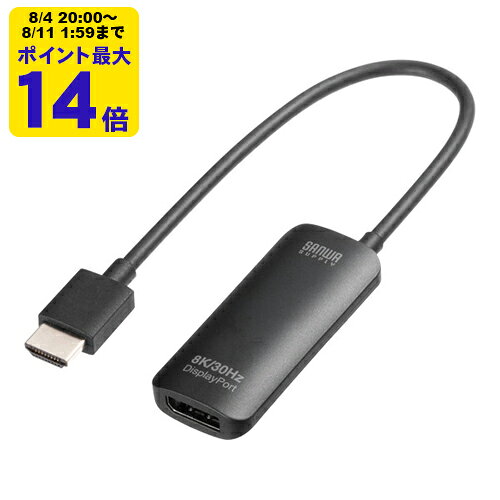 HDMI-DisplayPort変換アダプタ(8K/30Hz)【AD-HD32DP】サンワサプライ [SAN]