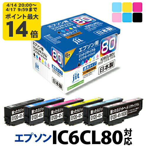 Rakuten - 【標準容量】インク エプソン EPSON IC6CL80 6色セット対応 ジット リサイクルインク カートリッジ 目印：とうもろこし 【TSS】[LO]