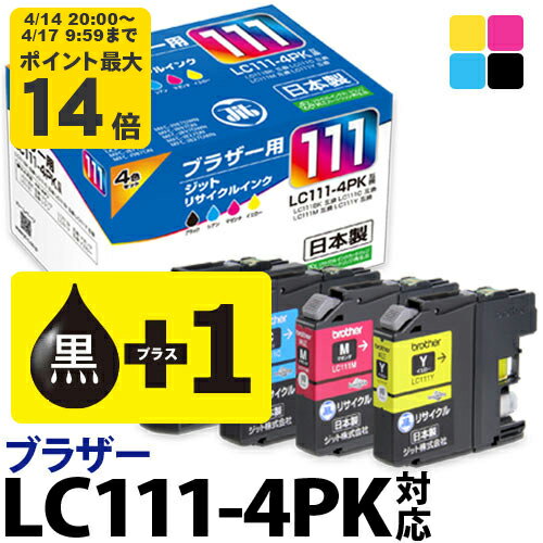 Rakuten - インク ブラザー brother LC111-4PK+LC111BK 5本セット (LC111 LC111C LC111M LC111Y)ジット リサイクルインク カートリッジ