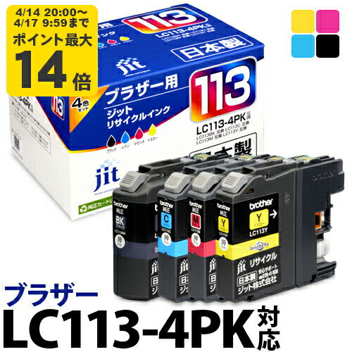 【標準容量】インク ブラザー brother LC113-4PK 4色セット対応 ジット リサイクルインク カートリッジ LO RC