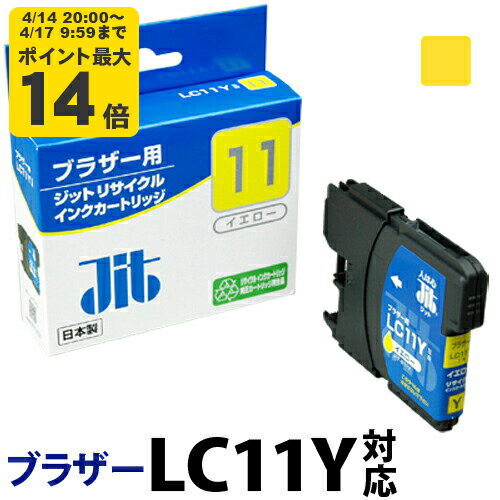 Rakuten - 【標準容量】インク ブラザー brother LC11Y イエロー対応 ジット リサイクルインク カートリッジ【D】