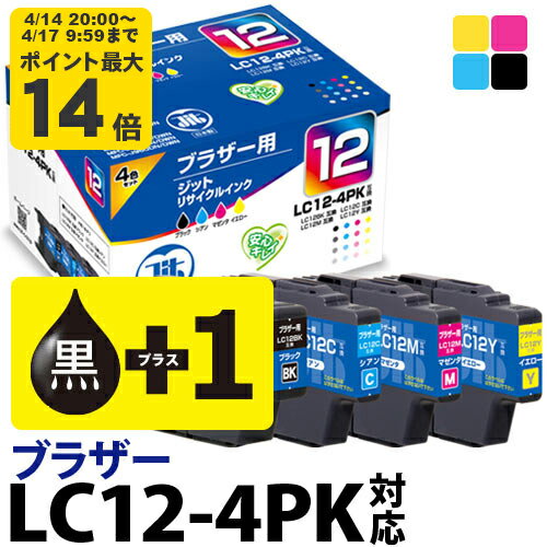 Rakuten - 【標準容量】【+黒1本】インク ブラザー brother LC12-4PK+LC12BK 5本セット対応 ジット リサイクルインク カートリッジ【BP1】