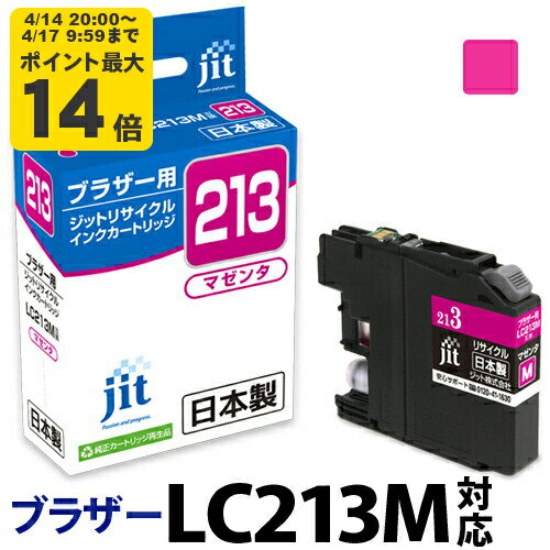 Rakuten - 【標準容量】インク ブラザー brother LC213M マゼンタ対応 ジット リサイクルインク カートリッジ【CP】