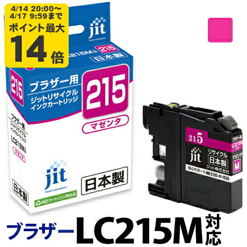 Rakuten - 【大容量】インク ブラザー brother LC215M マゼンタ対応 ジット リサイクルインク カートリッジ【CP】
