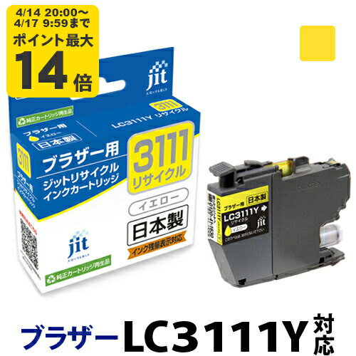 Rakuten - インク ブラザー brother LC3111Y イエロー対応 ジット リサイクルインク カートリッジ[RC]