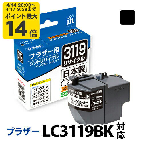 Rakuten - 【大容量】インク ブラザー brother LC3119BK ブラック対応 ジット リサイクルインク カートリッジ[RC]