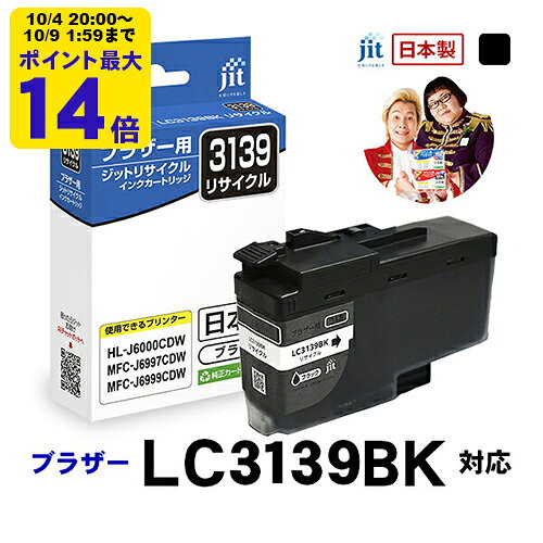 【標準容量】インク ブラザー brother LC3139BK 対応 ブラック 
