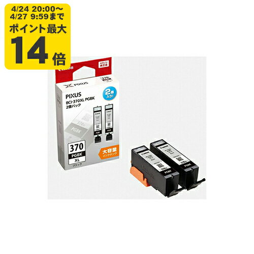 【大容量】純正 キヤノン BCI-370XLPGBK2PK ブラック 2本セット インクカートリッジ Canon SEI 【純正インク】【ゆうパケット対応不可】