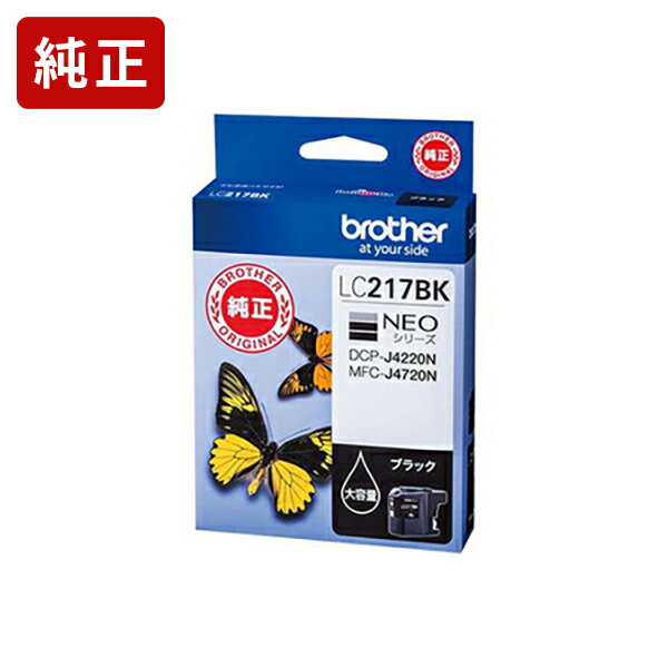 Rakuten - 【大容量】純正 ブラザー LC217BK 黒 インクカートリッジ brother【純正インク】[SEI]
