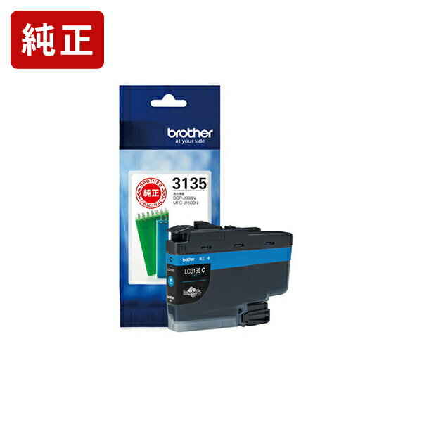 【超・大容量】純正 ブラザー LC3135C シアン インクカートリッジ brother[SEI]