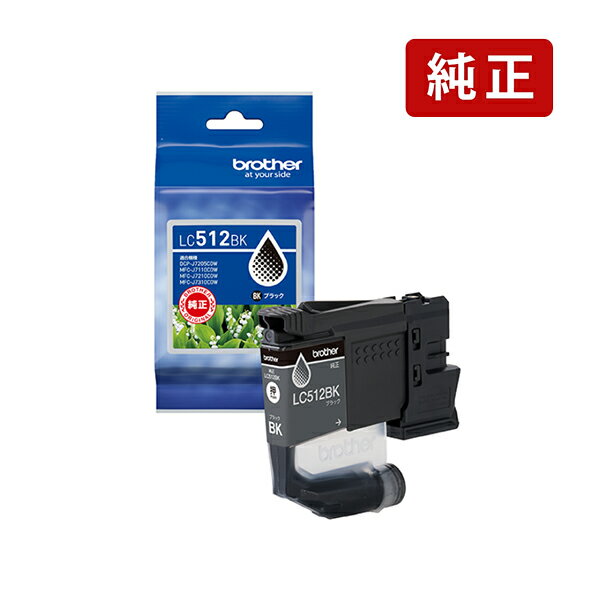 乐天商城 - 【標準】 純正 ブラザー LC512BK ブラック brother インクカートリッジ brother[SEI]