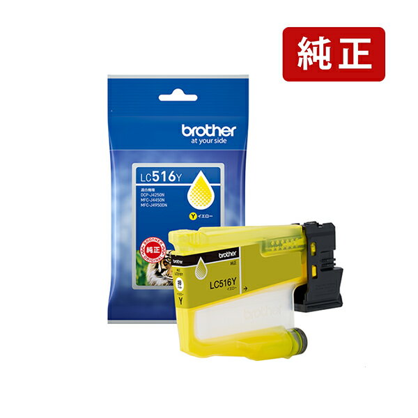 乐天商城 - 【標準】 純正 ブラザー LC516Y イエロー brother インクカートリッジ brother[SEI]