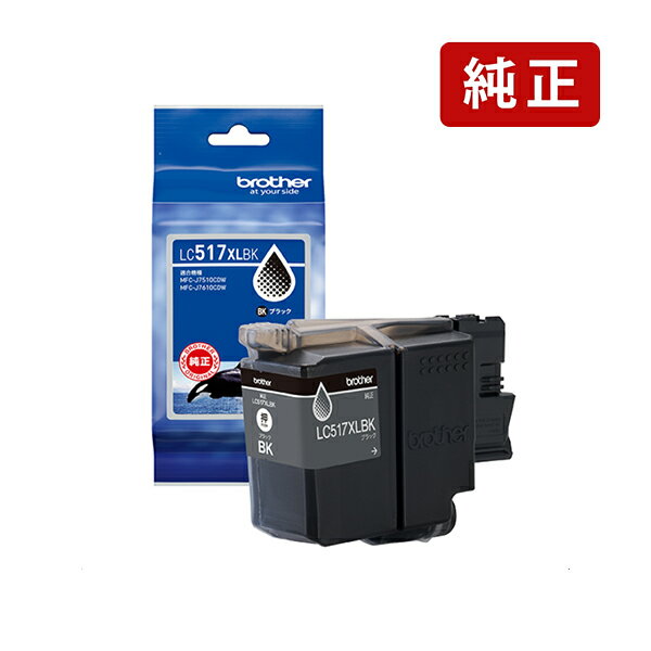 乐天商城 - 【大容量】 純正 ブラザー LC517XLBK ブラック brother インクカートリッジ brother[SEI]