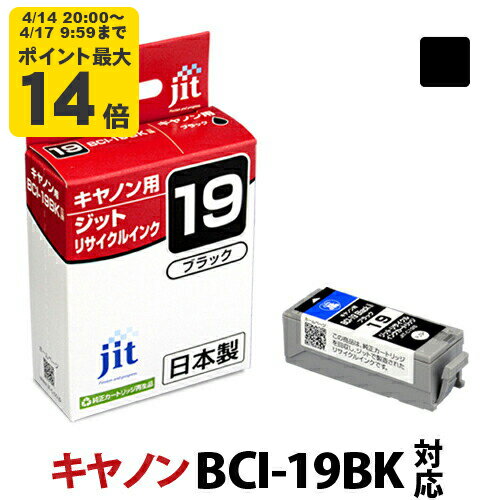 Rakuten - インク キヤノン Canon BCI-19Black ブラック対応 ジット リサイクルインク カートリッジ【D】