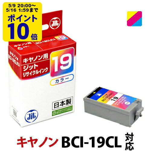 ＼5/9 20時〜 ポイント20倍／ インク キヤノン Canon BCI-19Color カラー対応 ジット リサイクルインク カートリッジ[RC]