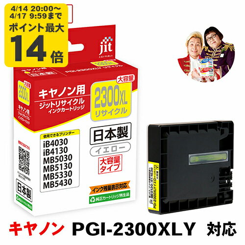 Rakuten - 【大容量】インク キヤノン Canon PGI-2300XLY イエロー対応 ジット リサイクルインク カートリッジ【クーポン対象】