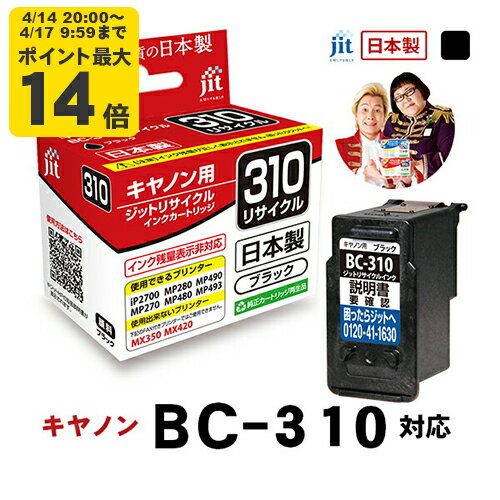Rakuten - 【標準容量】インク キヤノン Canon BC-310 ブラック対応 ジット リサイクルインク カートリッジ[LO][RC]