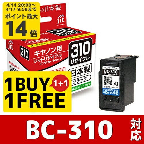 Rakuten - 【標準容量】インク キヤノン Canon BC-310 ブラック対応 2本セット ジット リサイクルインク カートリッジ[LO]