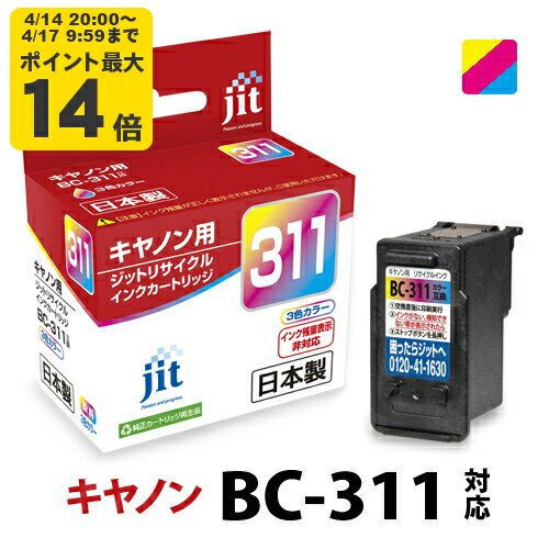 Rakuten - 【標準容量】インク キヤノン Canon BC-311 カラー対応 ジット リサイクルインク カートリッジ [RC]